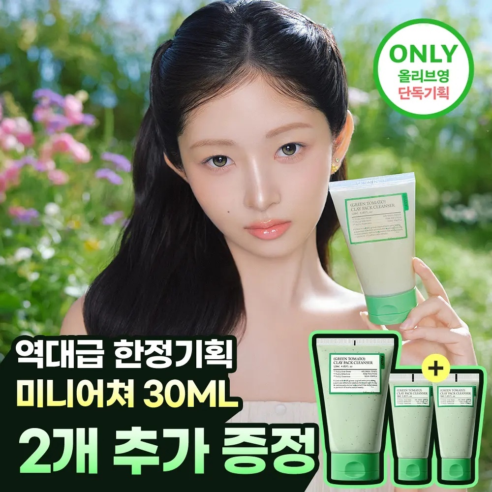 《Green Tomato現貨/Olive Young連線》fully Clay Pack Cleanser 120ml+30ml set