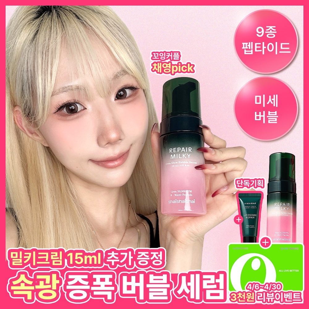 《Olive young連線》shaishaishai Liposome Repair Milky bubble serum 110ml Cream 15ml