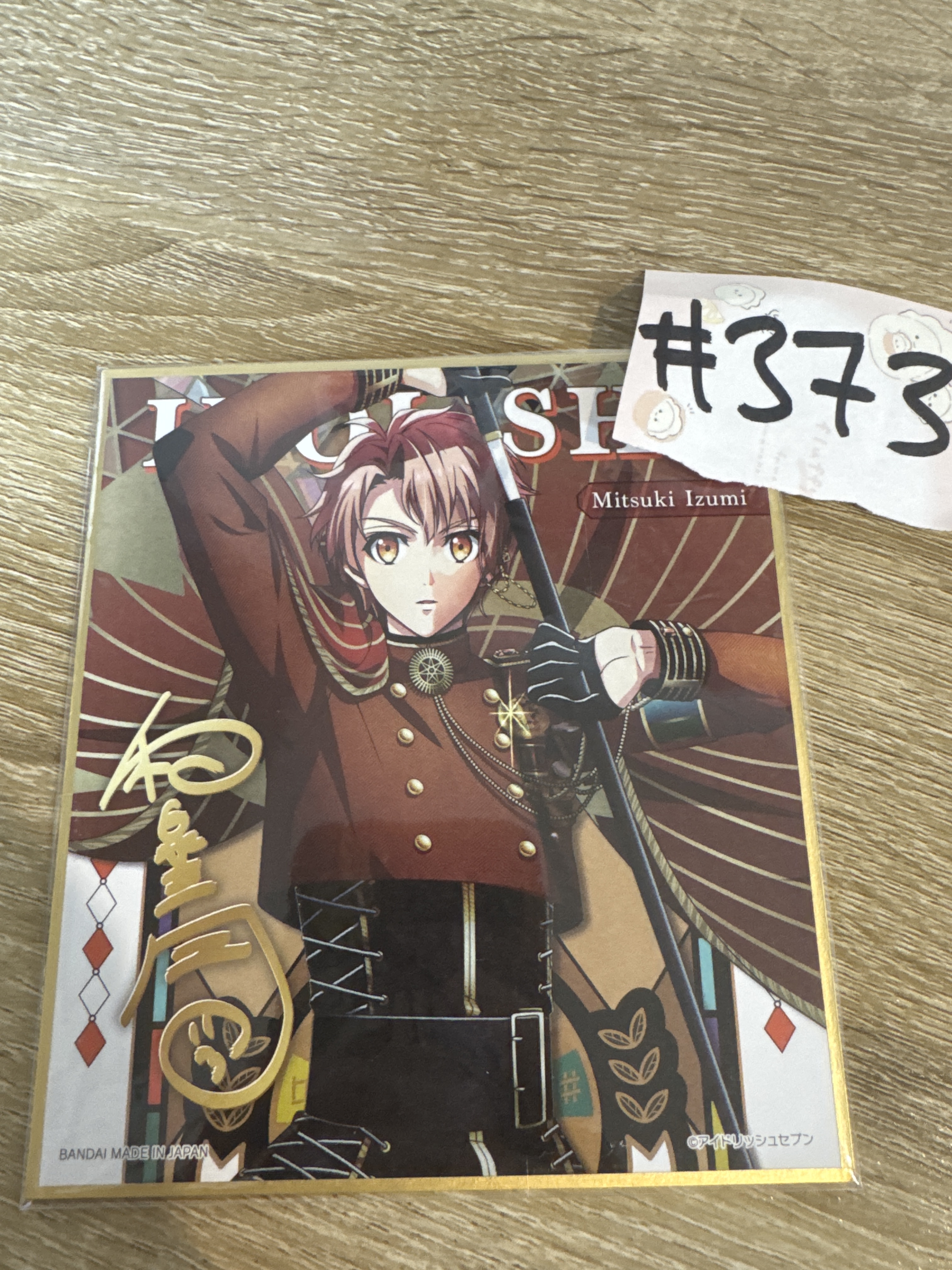 I7 三月 色紙#373