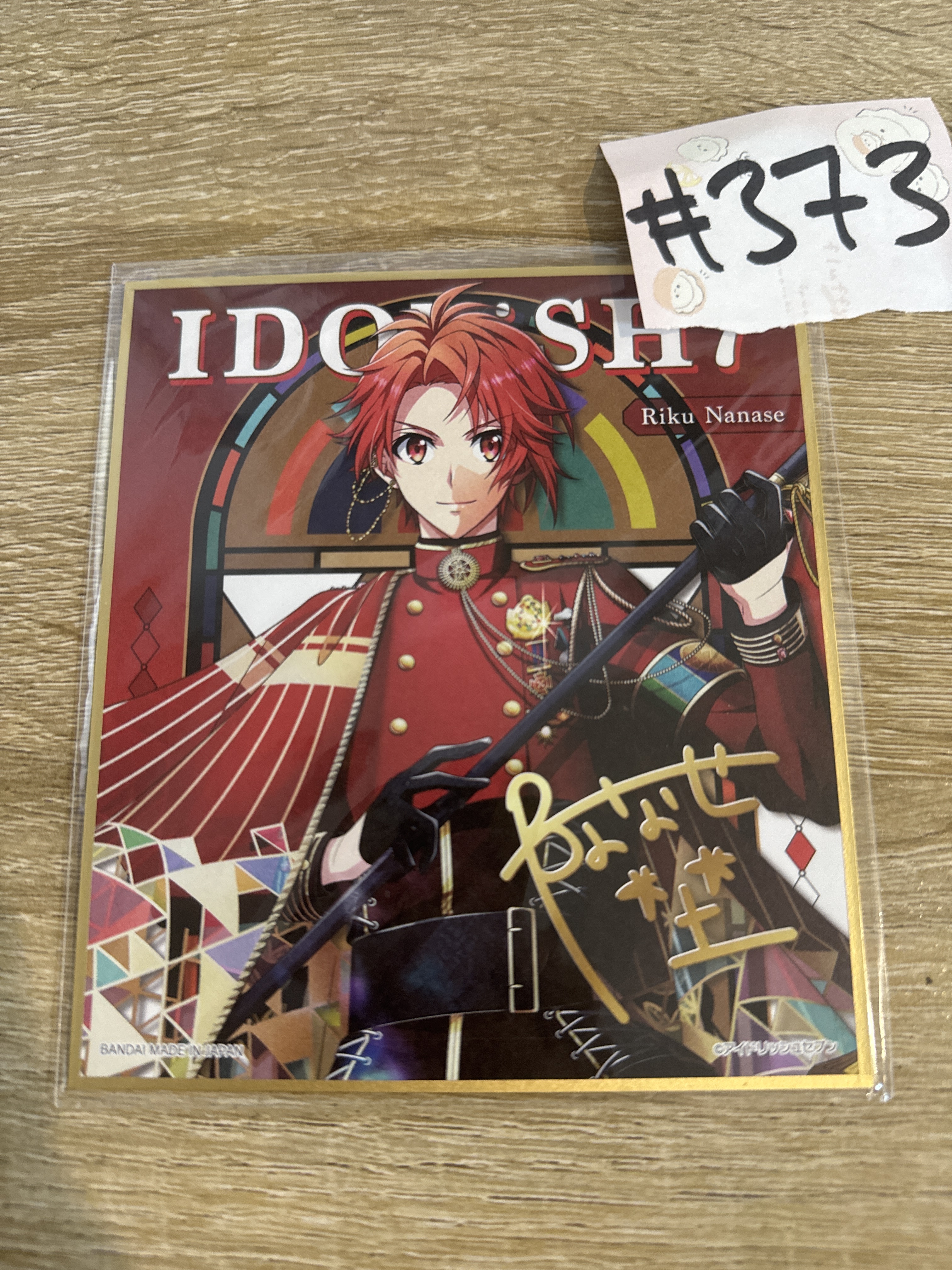 I7 陸 色紙#373
