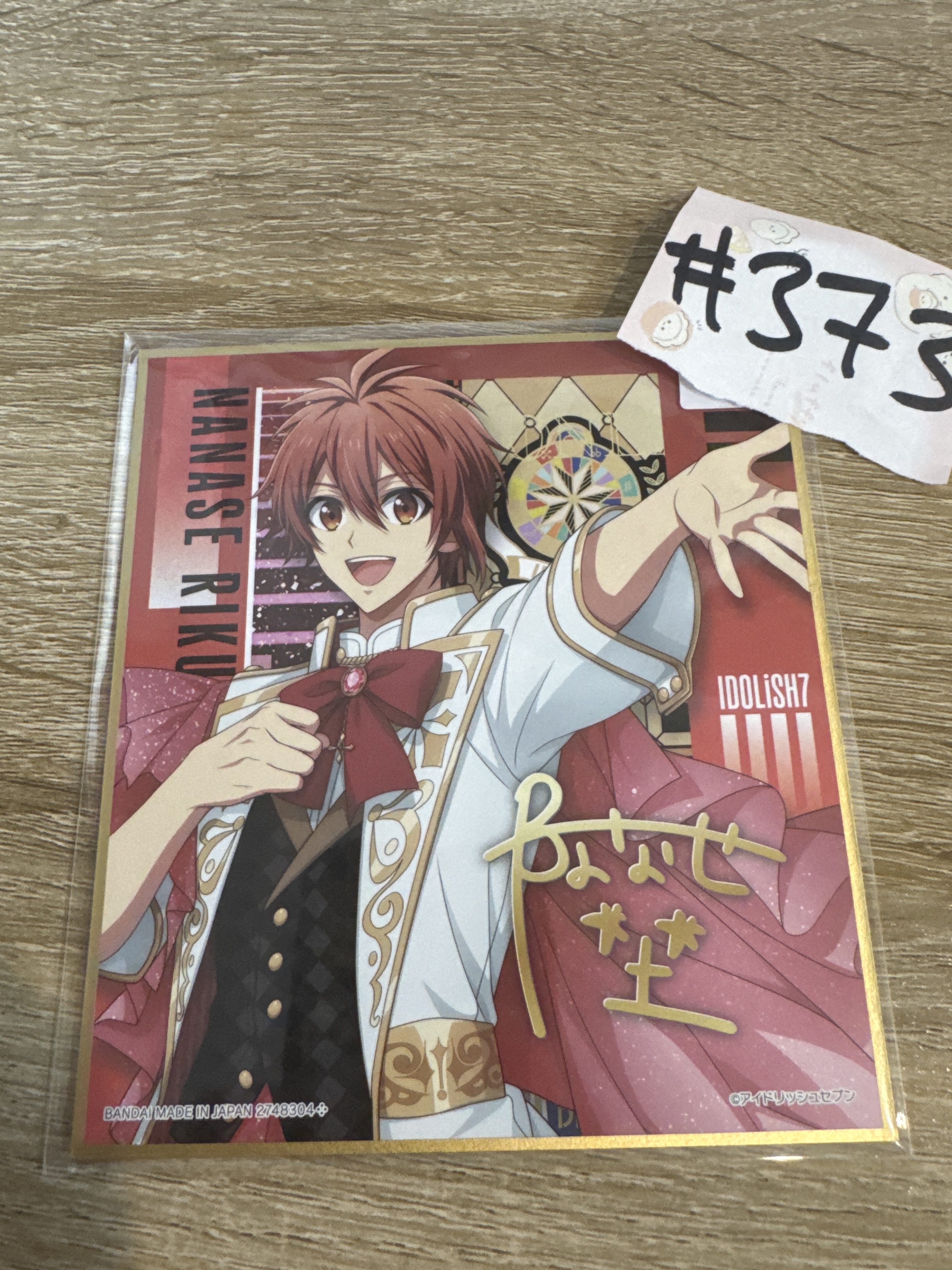 I7 陸 色紙#373