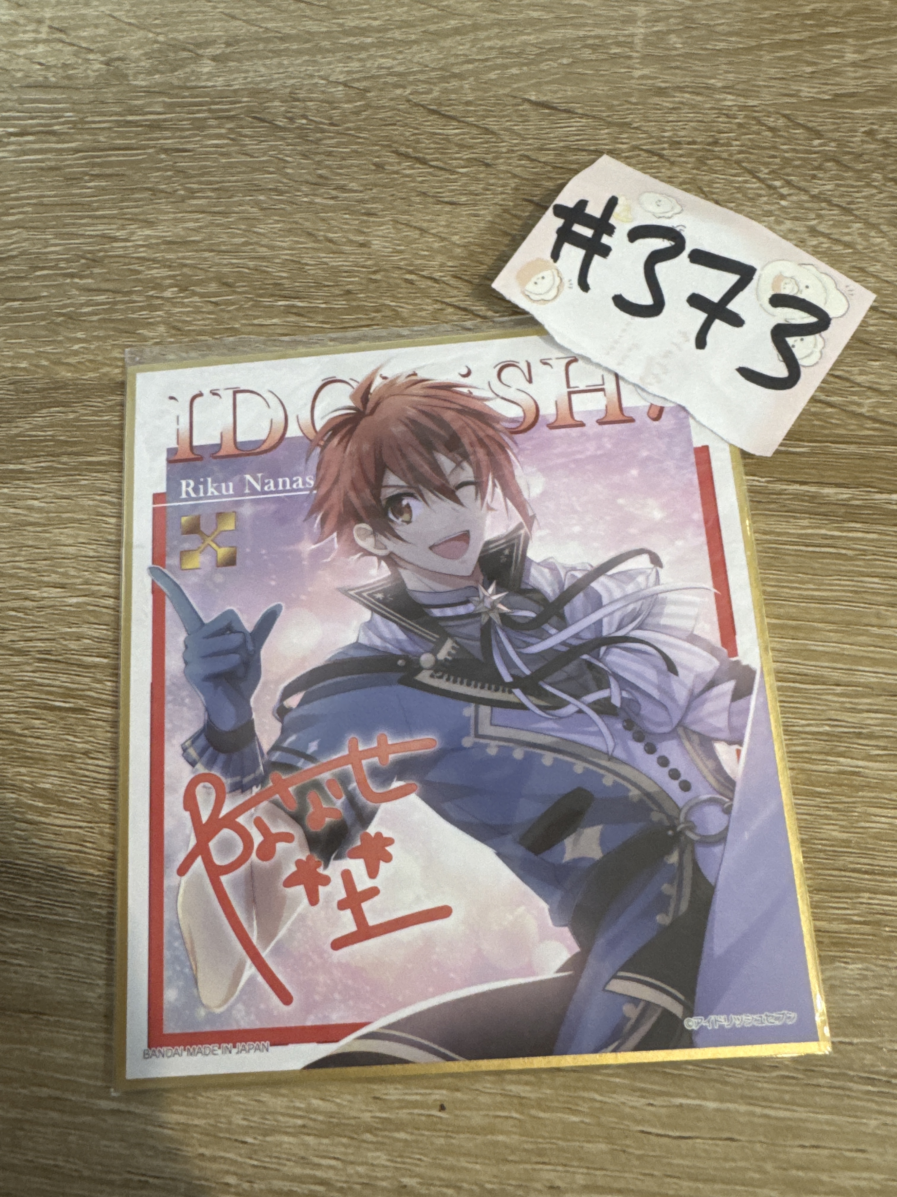 I7 陸 色紙#373