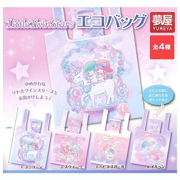 日本扭蛋 Sanrio Little Twin Stars 可摺疊環保袋 (可揀款)