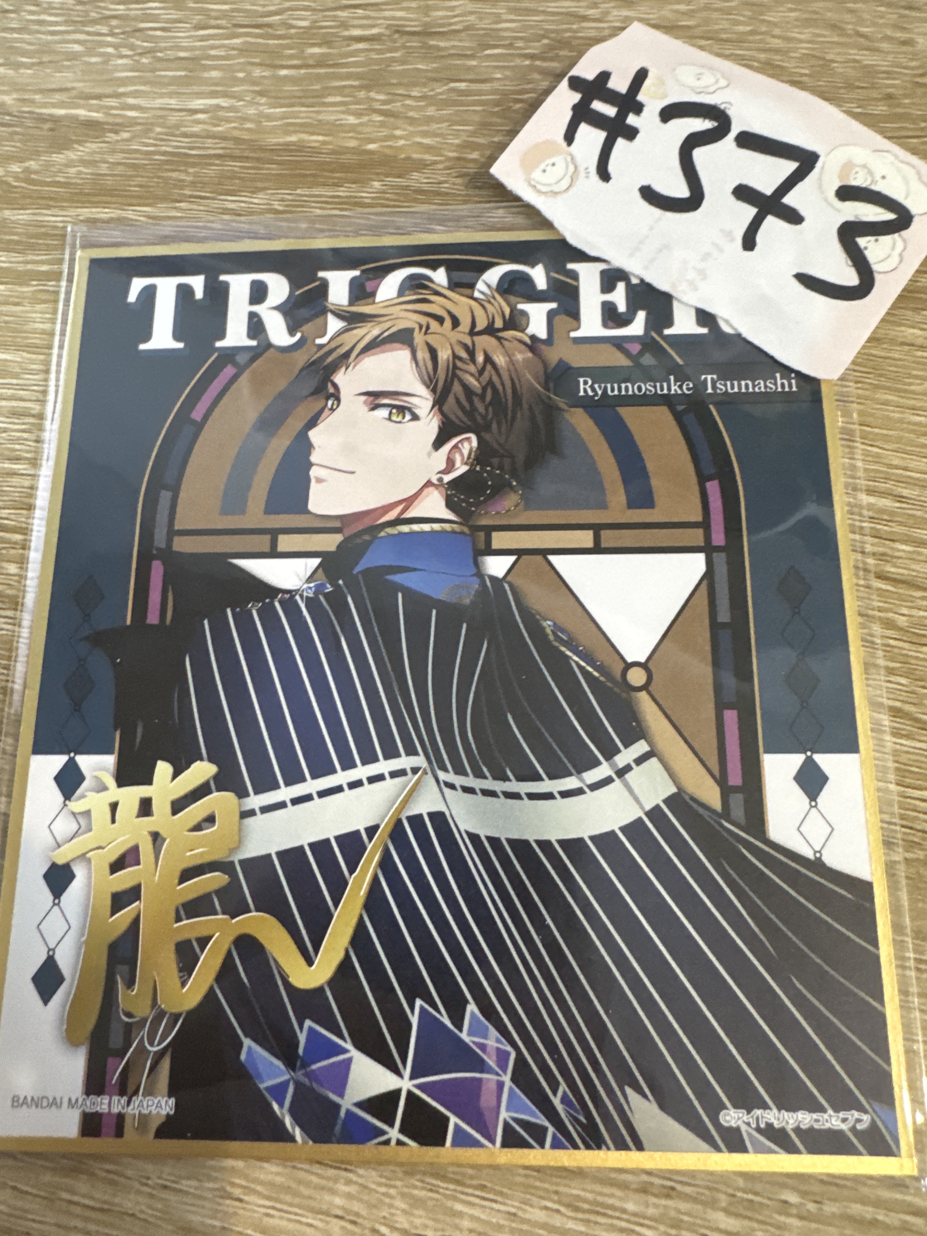 I7 龍 色紙#373