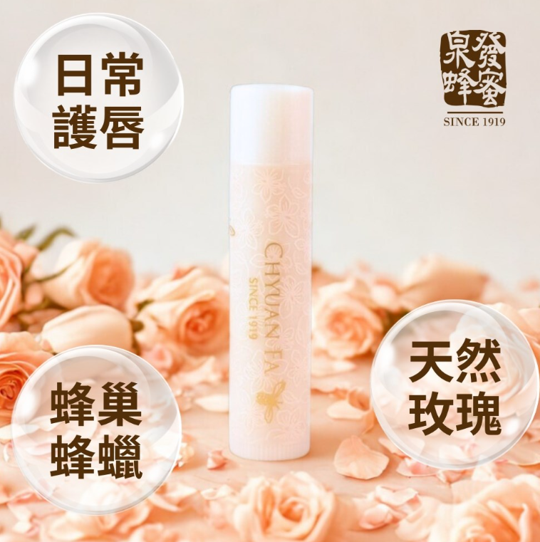 AB260414-H40-保加利亞玫瑰無痕護唇膏-5g(有效期限-2年)