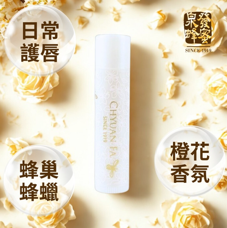 AB260414-H43-橙花水潤煥采護唇膏-5g(有效期限-2年)