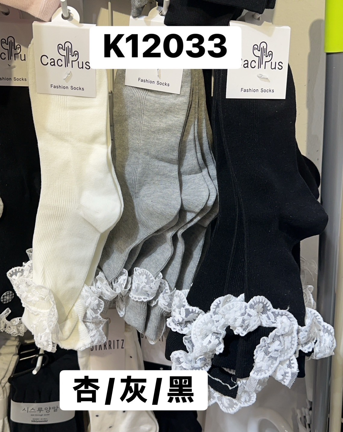 K12033蕾絲邊素色襪(杏'灰'黑)