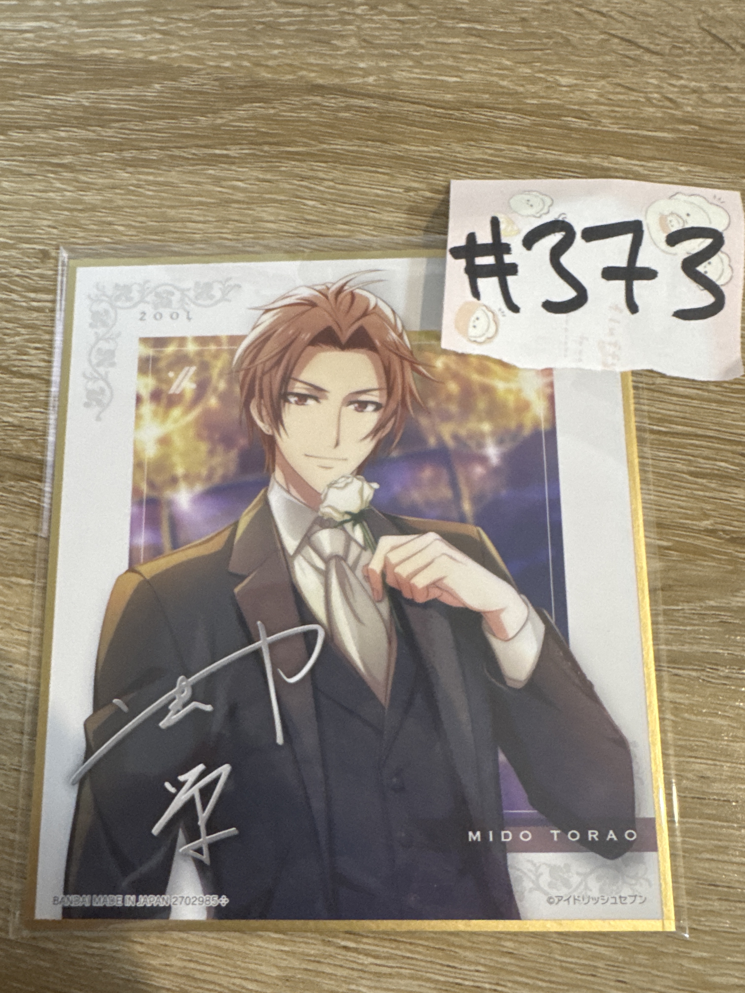 I7 虎於 色紙#373