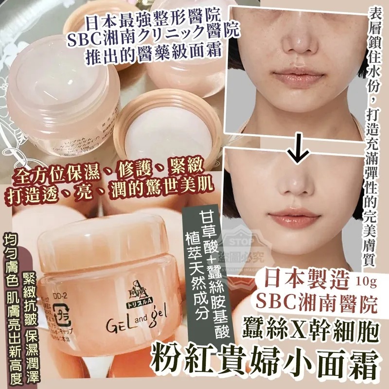 [D2957] 日本SBC湘南小面霜10G