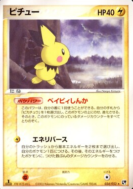POKEMON JAPANESE 024/053