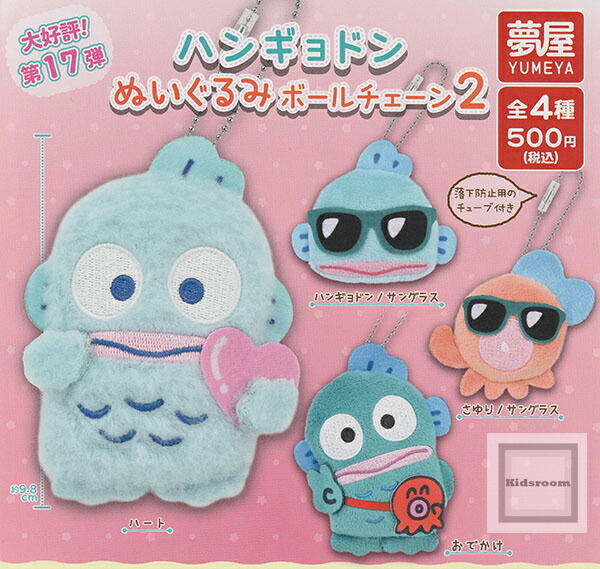 日本扭蛋 Sanrio Hangyodon 水怪 公仔匙扣 (可揀款)