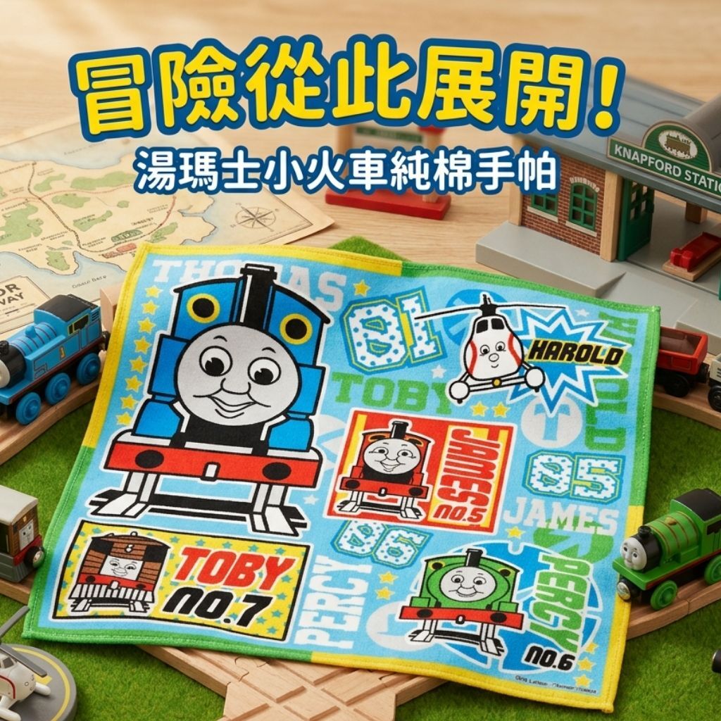 Thomas and friends - 手巾手帕