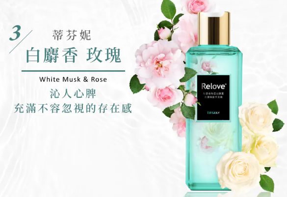 CH260414-R28-RELOVE 蛋白酵素去漬抑菌手洗精-綻放蒂芬妮 (白麝香 + 玫瑰)-沁人心脾-充滿不容忽視的存在感-220ml(EXP-2027-2028)