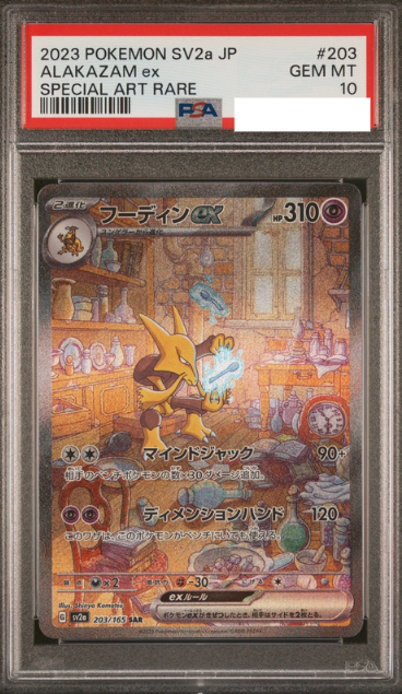 POKEMON JAPANESE SV2A 203/165 SAR PSA10