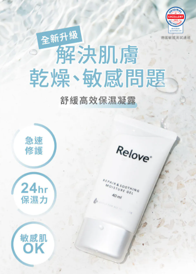 CH260414-R18-RELOVE 舒緩高效保濕凝露-40ml(EXP-2027-2028)