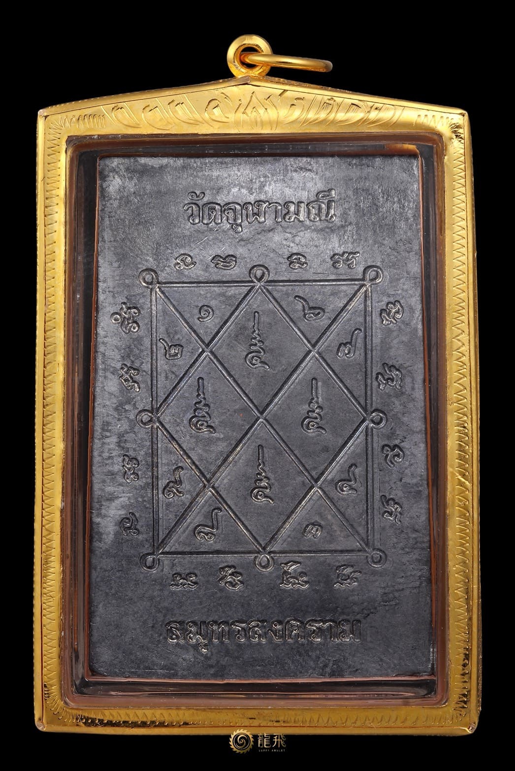 Somdet Roon1 Nur Takwa—Arjan Yit Wat Juramannee BE2545