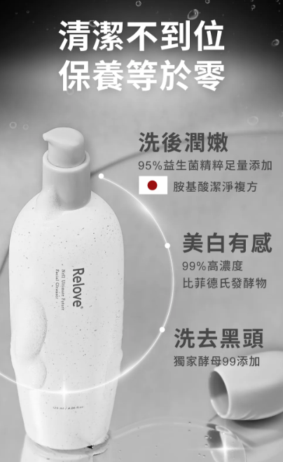 CH260414-R32-RELOVE 全酵肌泌潔顏露 -120ml(EXP-2027-2028)