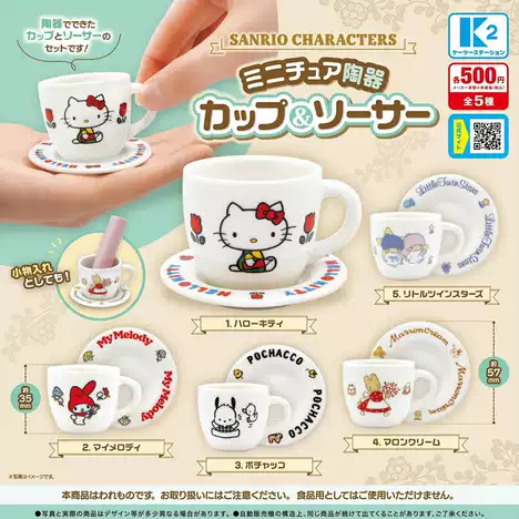 日本扭蛋 Sanrio 迷你陶瓷咖啡杯套裝 (可揀款)