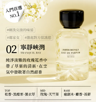 CH260414-R61-RELOVE 費洛蒙香水-02 寧靜峽灣(黃)【馥奇調】-10ml(EXP-2027-2028)