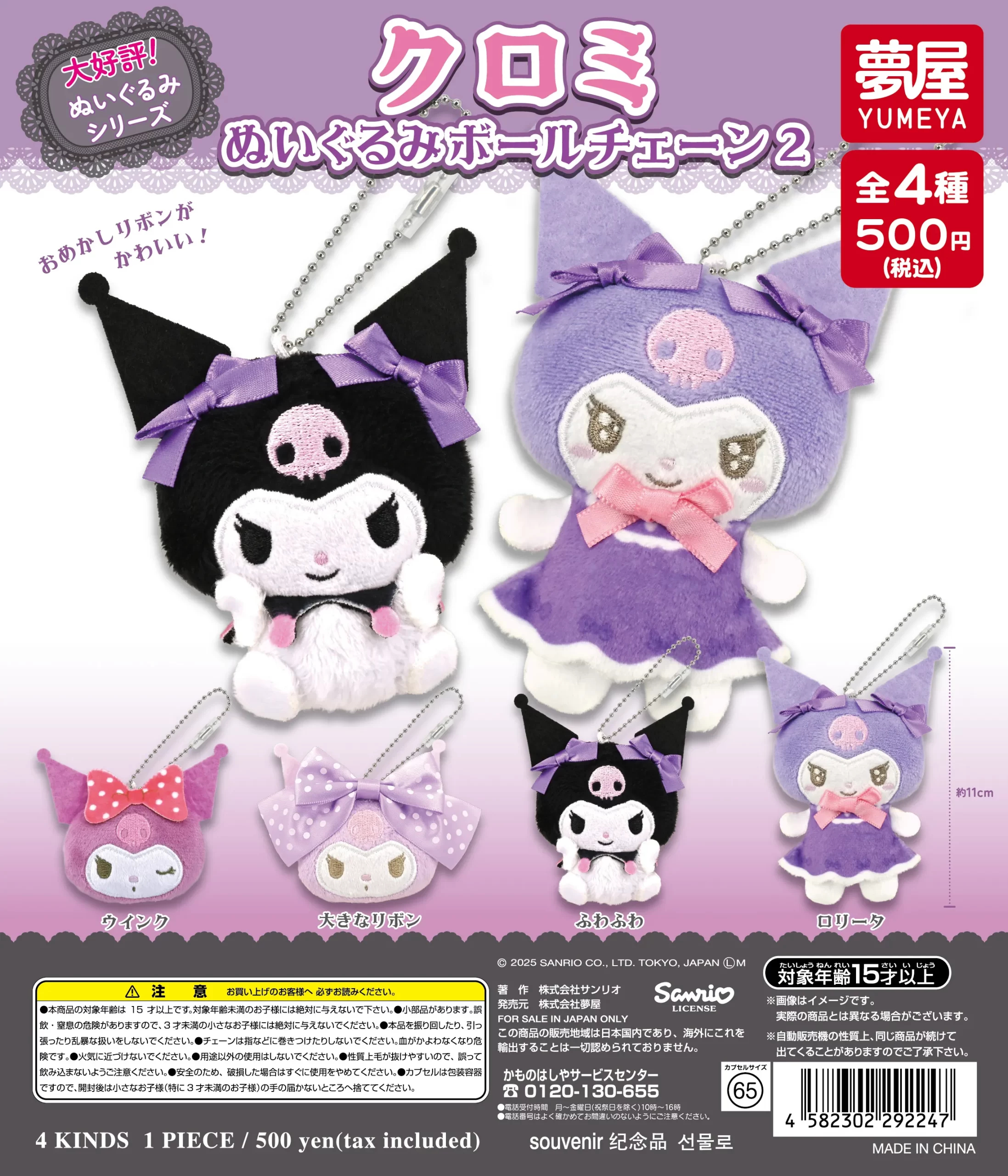 日本扭蛋 Sanrio Kuromi 公仔匙扣 (可揀款)