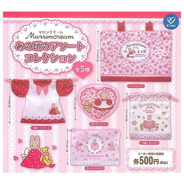 日本扭蛋 Sanrio Marron Cream 媽媽兔 收納袋 (可揀款)