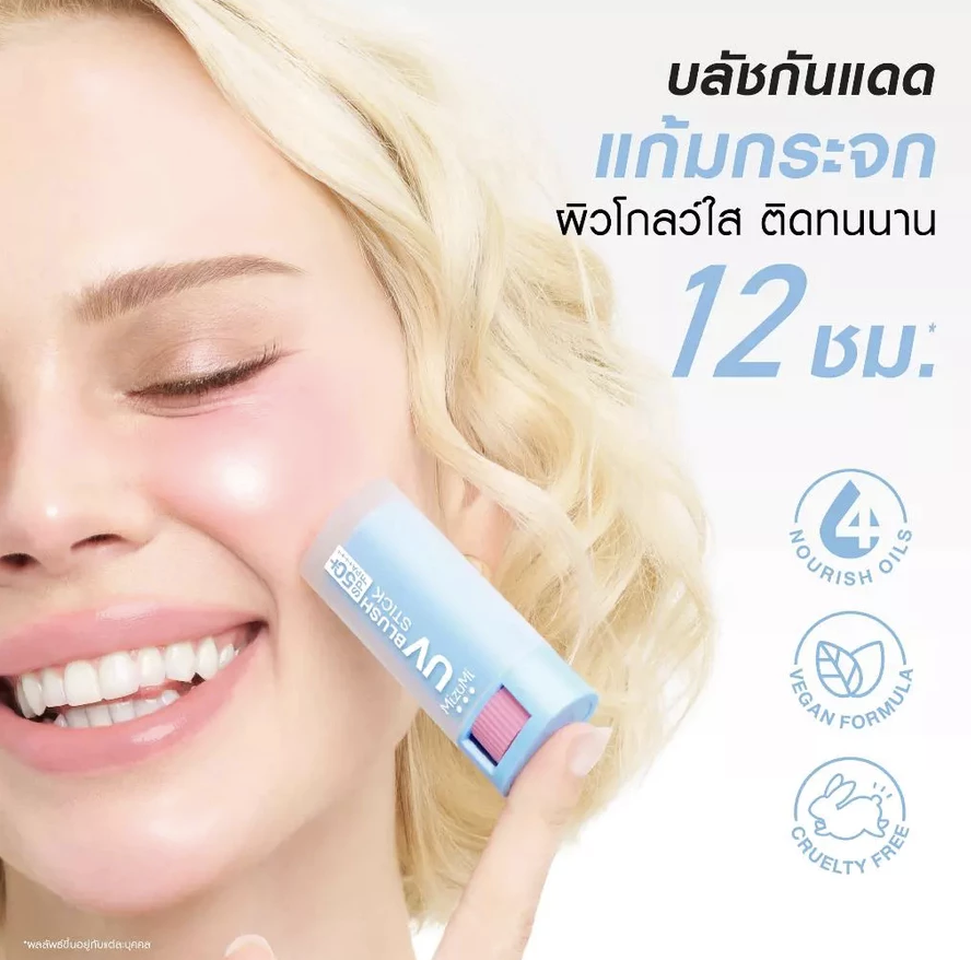 泰國 MizuMi UV Blush Stick胭脂棒 (T3 MU984)