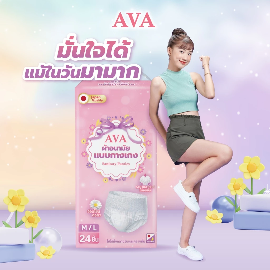 泰國 AVA 安睡褲（1包24條裝M/L或XL/XXL碼）