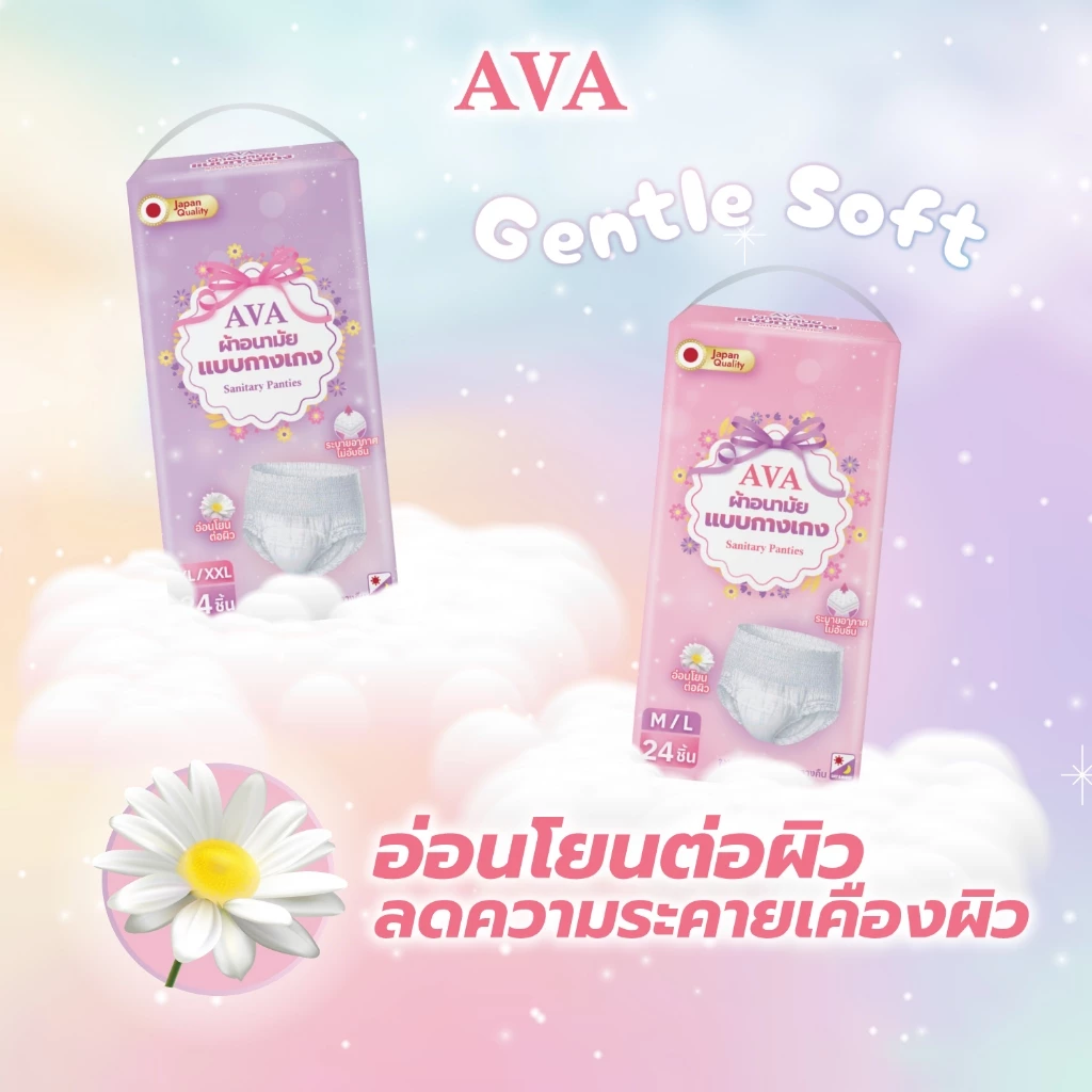 泰國 AVA 安睡褲（1包24條裝M/L或XL/XXL碼）