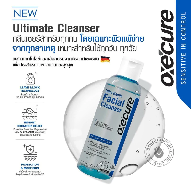 Oxe’cure Ultra Gentle Facial Cleanser 超溫和潔面乳(藍瓶50ml/120ml)