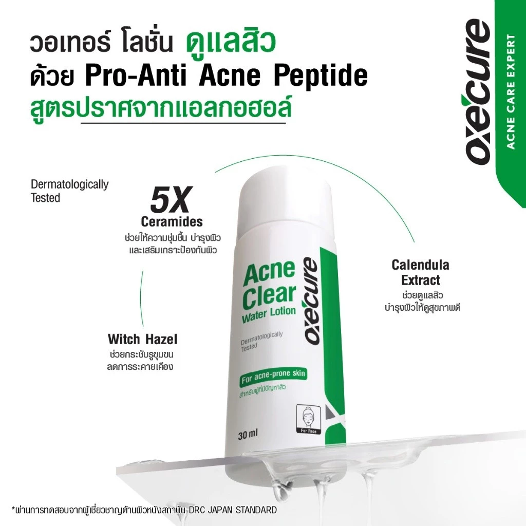 Oxe'cure Acne Clear Water Lotion 抗痘水30ml
