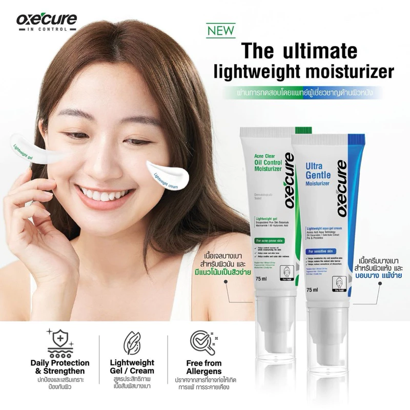 Oxe Cure Ultra Gentle Moisturizer 超溫和保濕乳 75ml