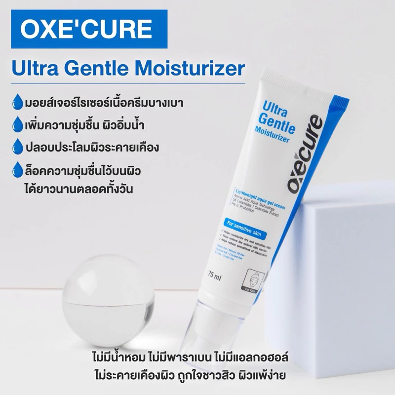 Oxe Cure Ultra Gentle Moisturizer 超溫和保濕乳 75ml