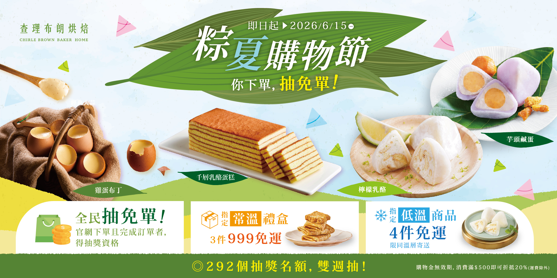 2026查理布朗粽夏購物節