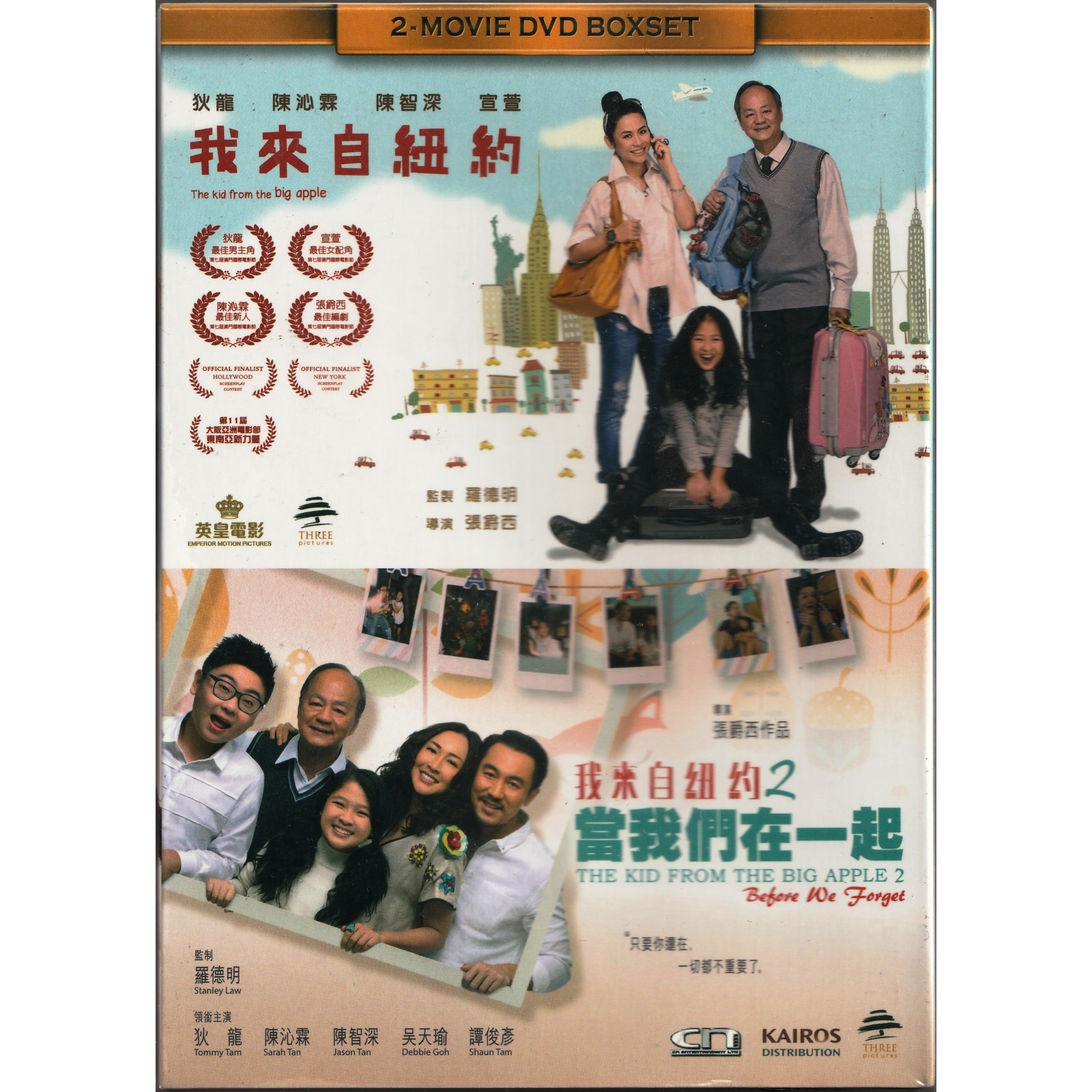 我來自紐約 1+2 珍藏版套裝 (DVD) [訂貨]