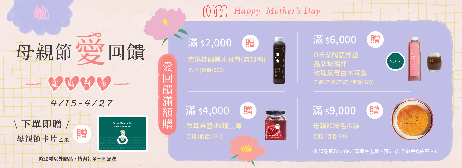 https://www.okasang.com.tw/pages/mothers-day-exclusive-1