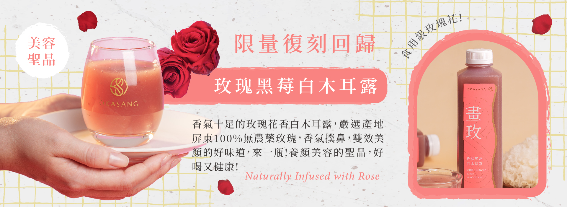 玫瑰,黑莓,白木耳露,母親節