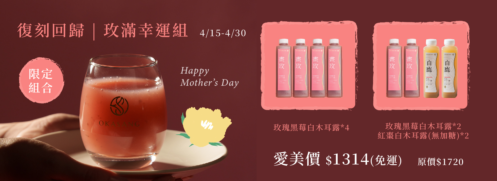 玫瑰,黑莓,食用級,母親節,限定飲品