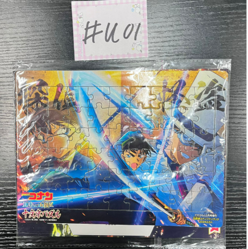 名偵探柯南 拼圖#U01