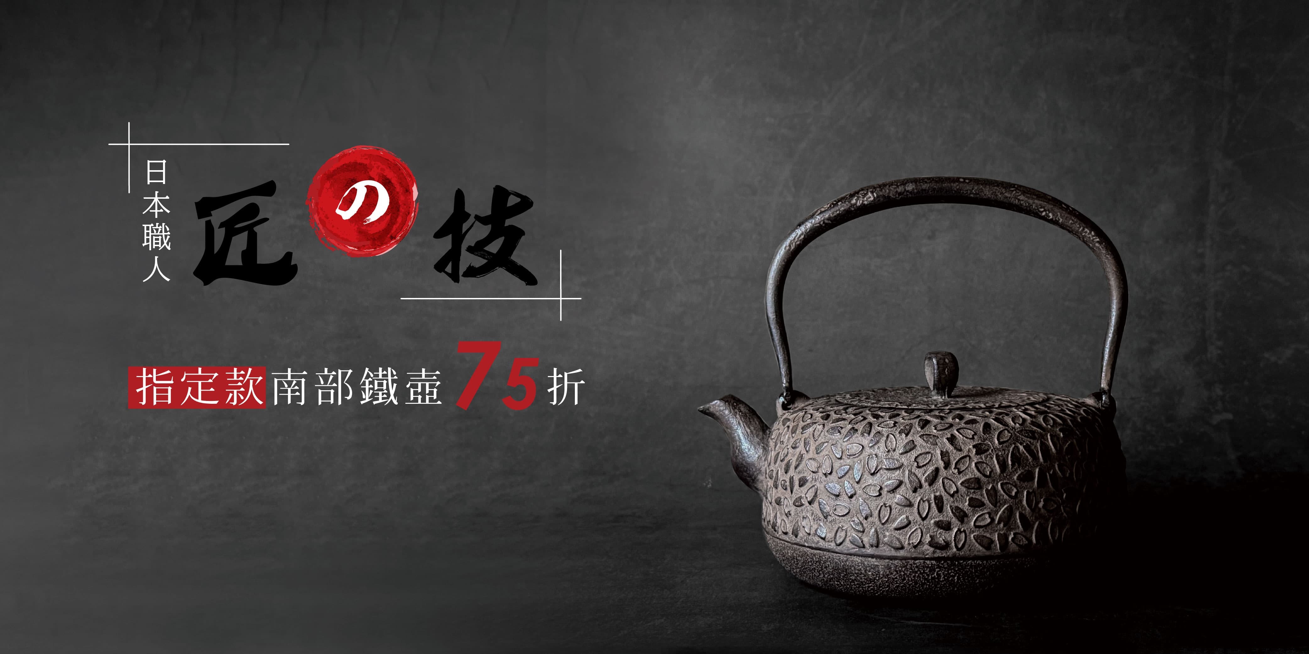 🔥茶壺、茶道具｜85折