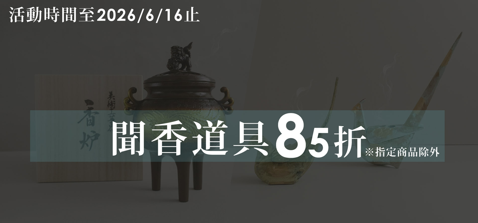 香爐香立