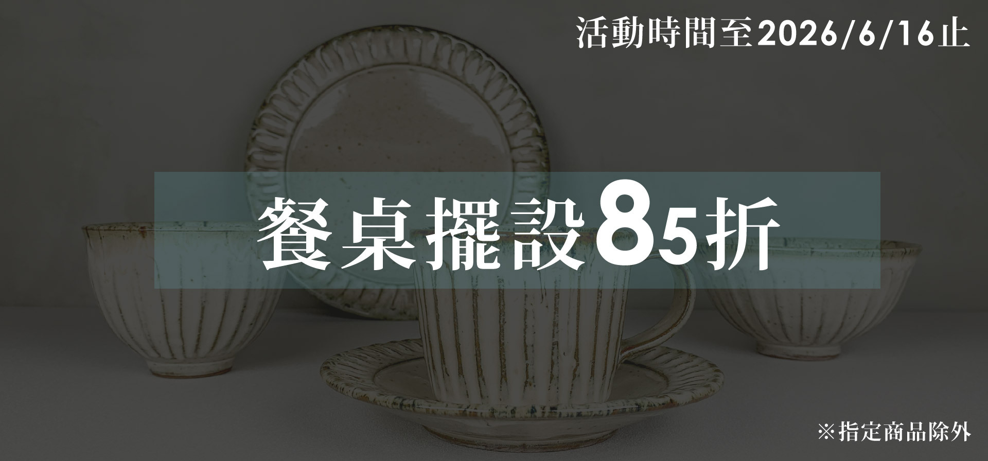 餐盤和碗、咖啡杯