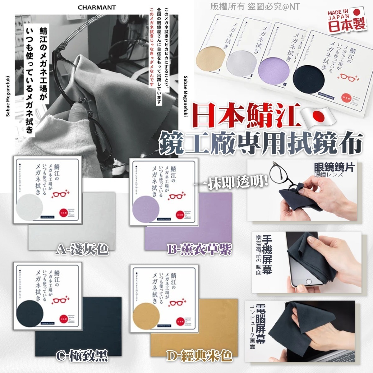 【UB9240】日本鯖江眼鏡工廠專用拭鏡布