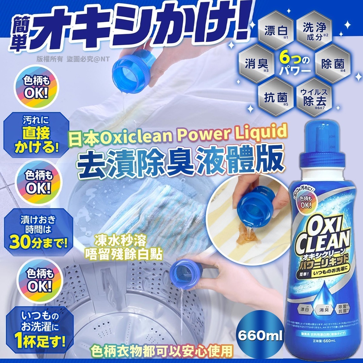 【UB9242】日本Oxiclean Power Liquid去漬除臭液體版 660ml
