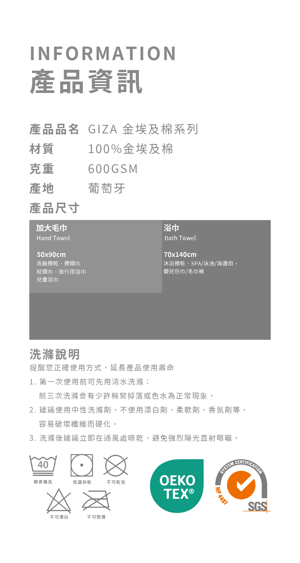 產品詳細規格與洗滌說明圖表。列出材質（100%金埃及棉）、克重（600GSM）與產地（葡萄牙）。圖表對比「加大毛巾 50x90cm」與「浴巾 70x140cm」的尺寸及適用情境；底部提供三點洗滌保養建議，並附有標準洗標圖示及 OEKO-TEX、SGS 認證標章。