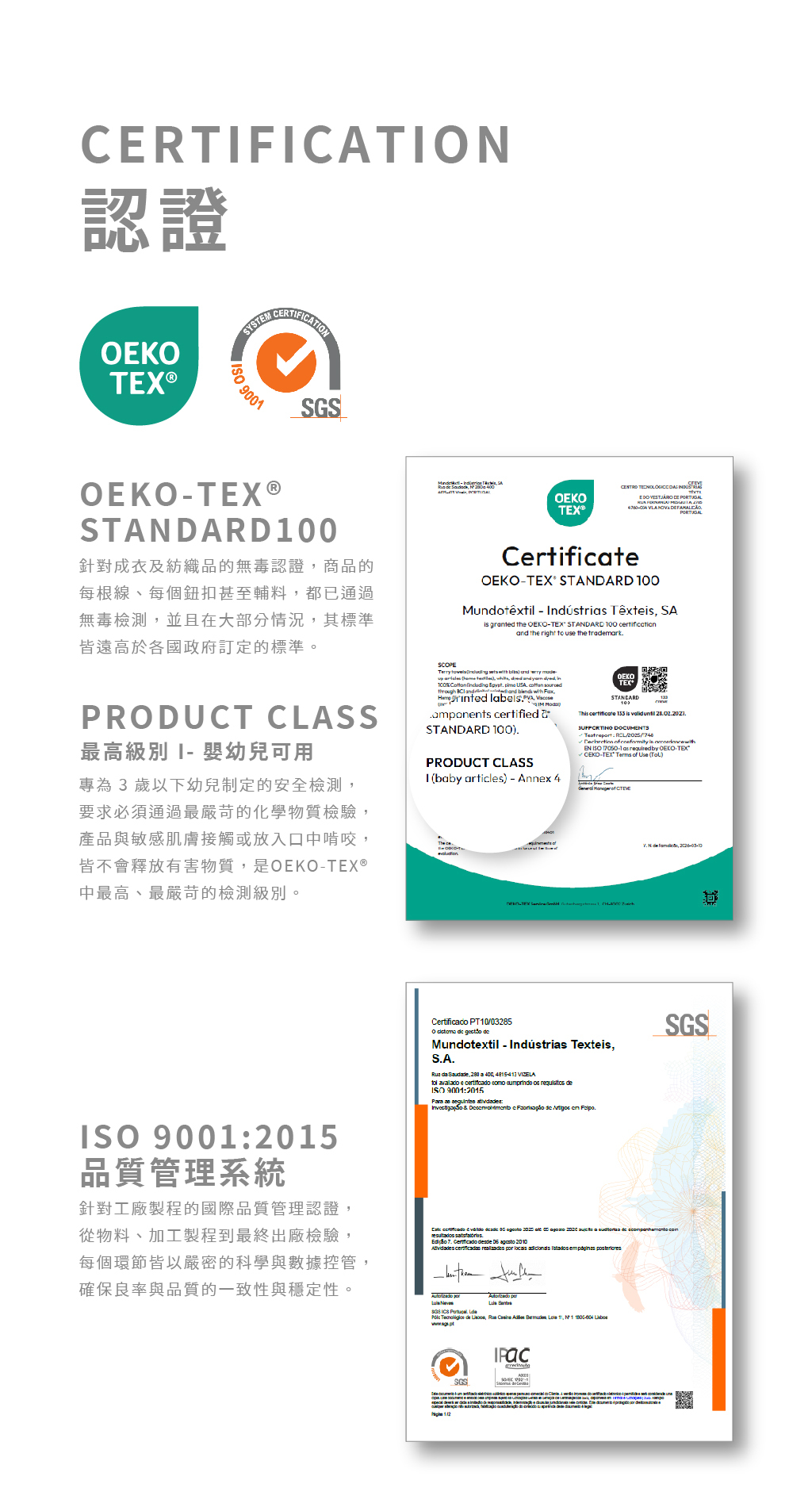 國際檢驗認證說明圖。左側詳細說明 OEKO-TEX STANDARD 100「最高級別 I - 嬰幼兒可用」的無毒檢測標準，以及 ISO 9001:2015 品質管理系統認證；右側則附上兩份官方檢驗證書的實體翻拍圖。