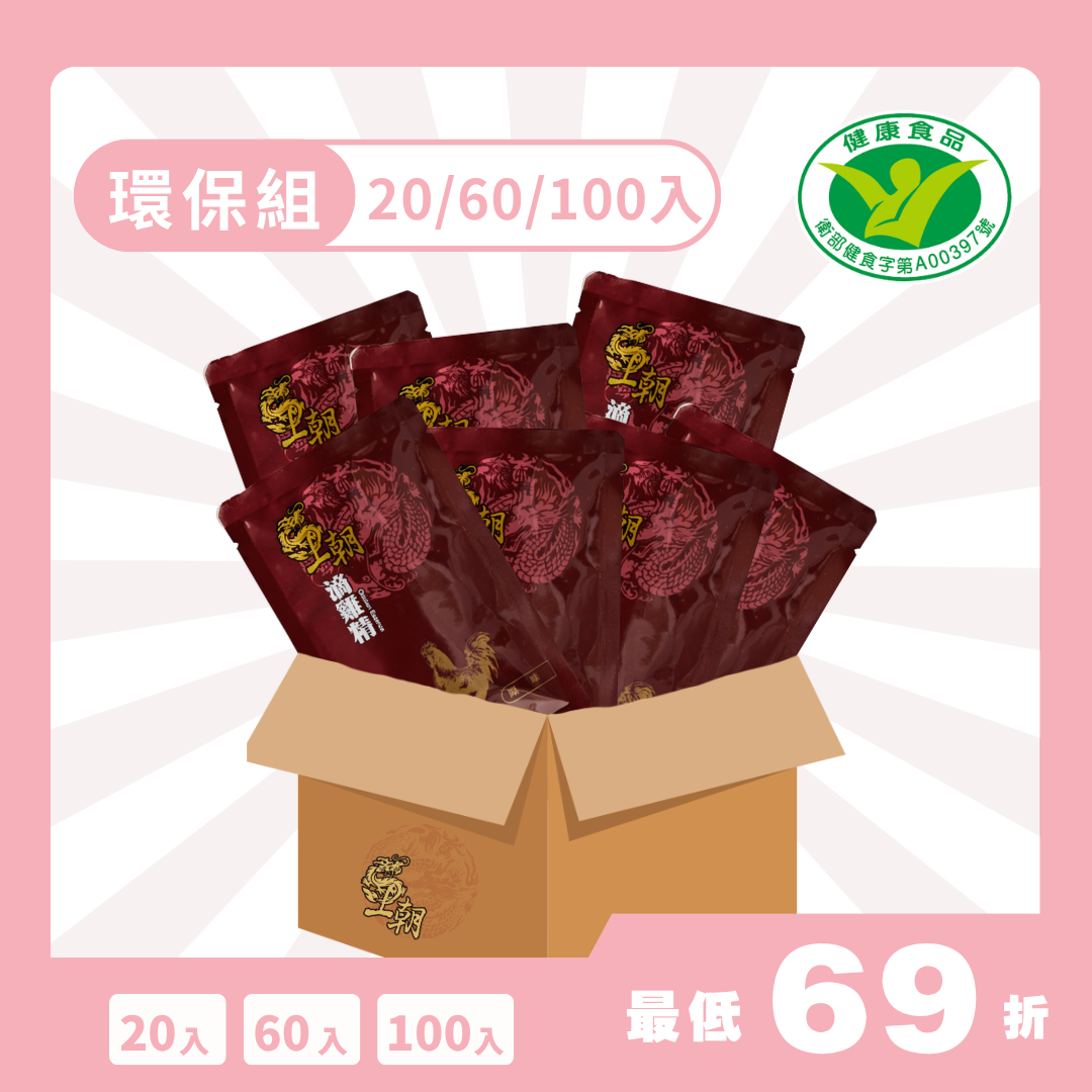 【母親節特輯囤貨組-69折起】王朝冷凍滴雞精環保組（ 20 / 60 / 100包）