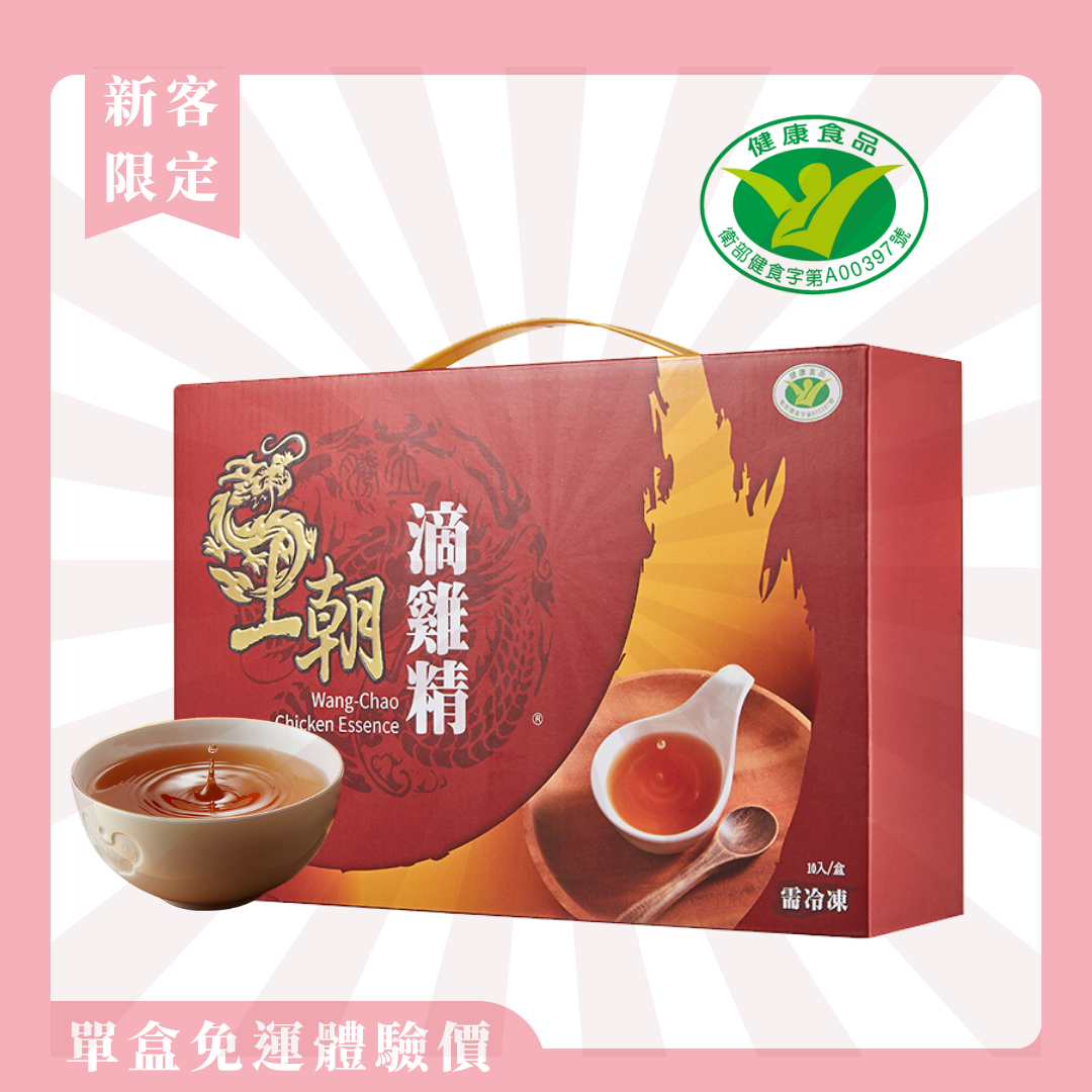 【母親節特輯-新客體驗組】 王朝冷凍滴雞精