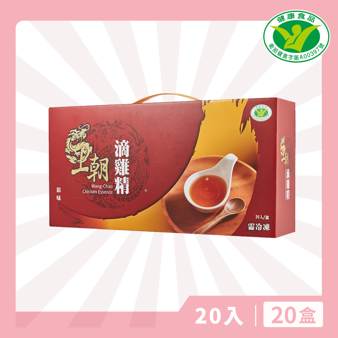 【母親節特輯】王朝冷凍滴雞精（20盒)