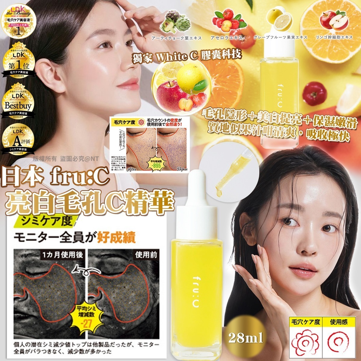 【UB9244】日本 fru:C 亮白毛孔C精華 28ml