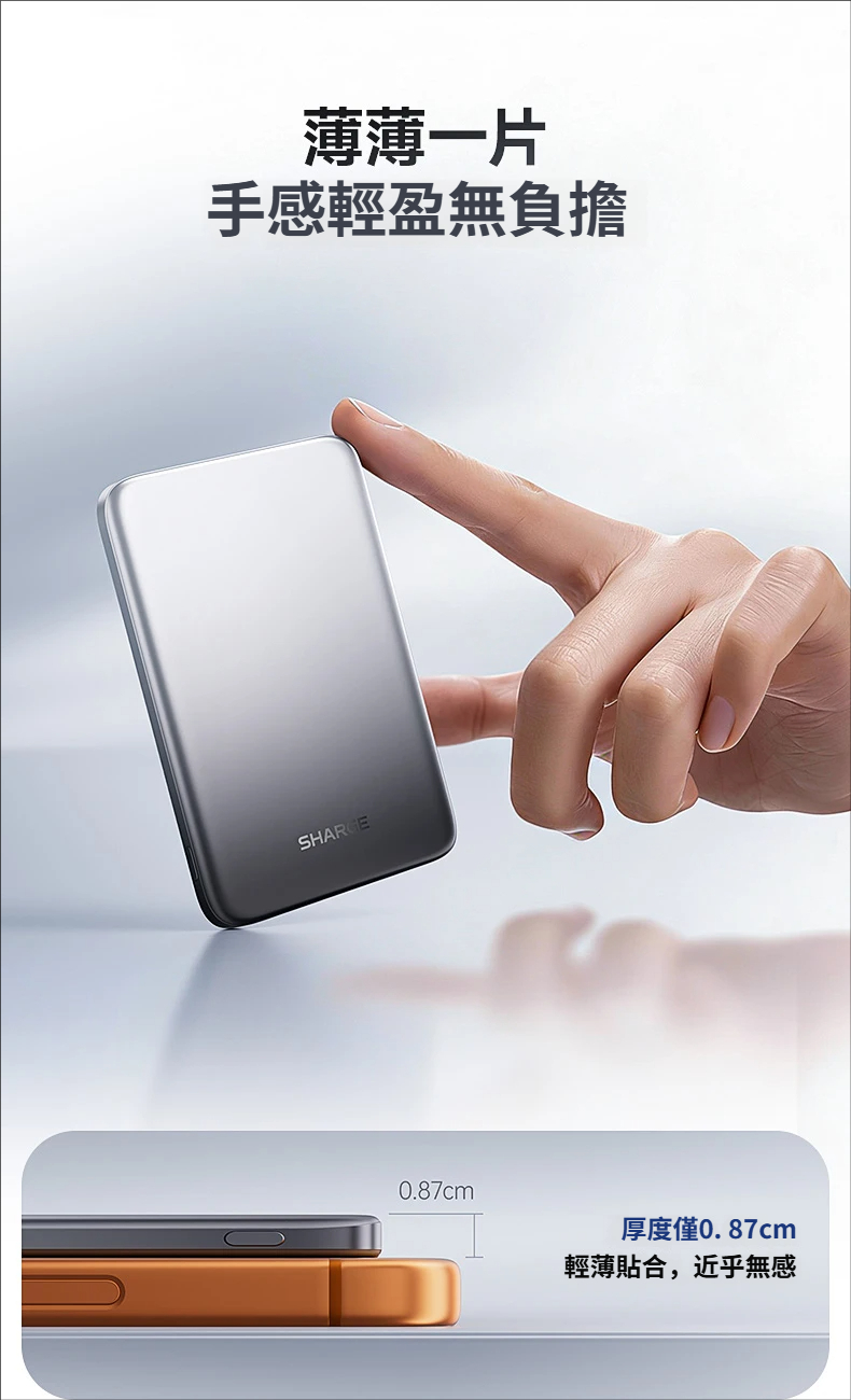 SHARGE 隨行磁吸快充行動電源 M7